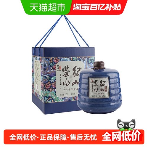 绍山鉴水十六年陈花雕酒