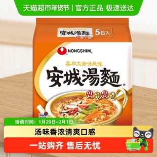 农心韩国进口安城汤面多连包辛拉面懒人速食方便面泡面125g*5包