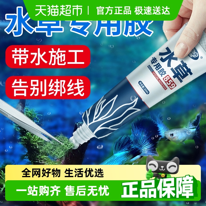 非凡力水草胶专用粘石头假山底座造景鱼缸珊瑚杜鹃根沉木胶水防水