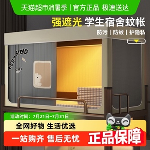 遮光床帘上下铺通用一体式 无印良品蚊帐学生宿舍新款 寝室床幔纹帐
