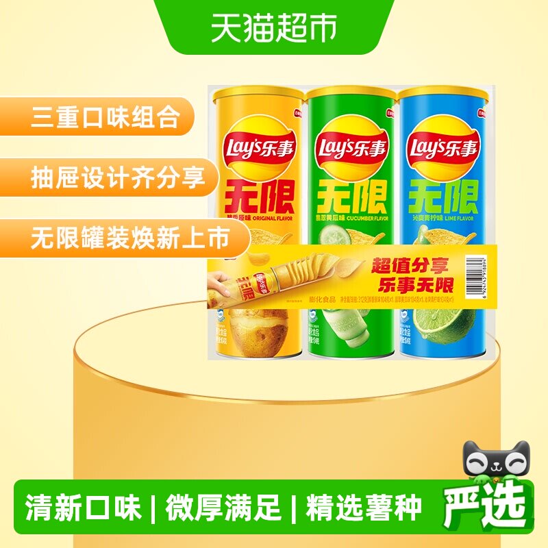 【宋雨琦推荐】乐事无限清新罐装薯片（原味/黄瓜/青柠）104g&times;3