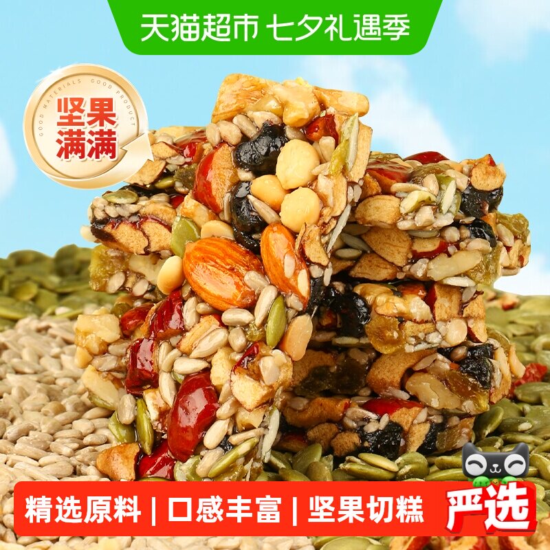 甄磨坊手工八宝切糕正宗新疆风味手工切糕营养坚果传统糕点