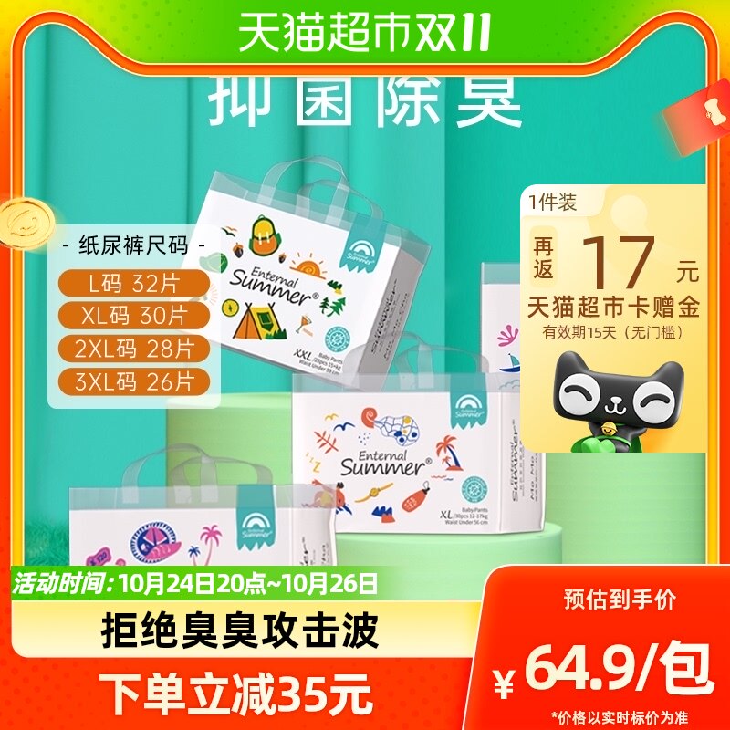盛夏光年Enternal Summer么么茶拉拉裤L-XXXL尺码任选超薄透气使用感如何?
