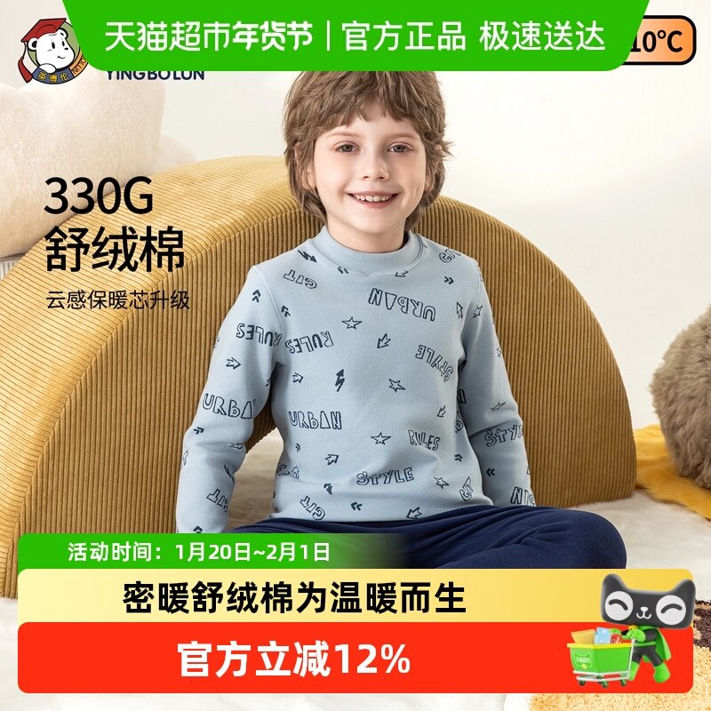 英博伦男童保暖内衣套装冬季男孩舒绒打底棉毛衫儿童加厚秋衣秋裤,童装/婴儿装/亲子装,内衣套装,淘宝优惠券,粉丝福利购,淘宝优惠卷