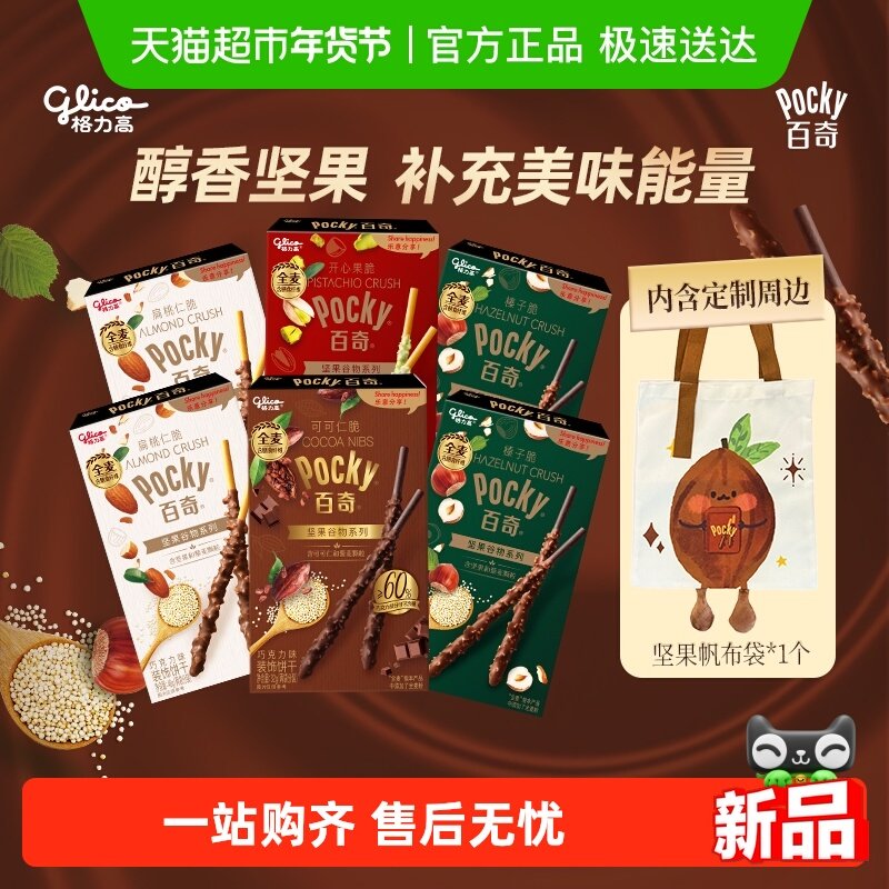 格力高百奇坚果谷物系列4口味6盒内含帆布袋,零食/坚果/特产,夹心饼干,淘宝优惠券,粉丝福利购,淘宝优惠卷