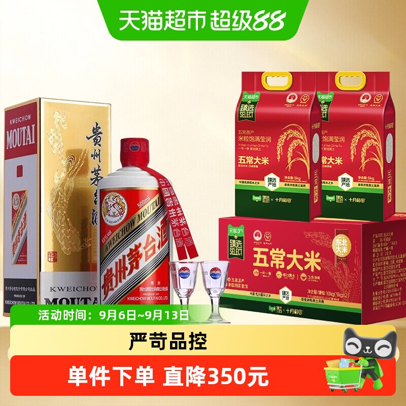 贵州飞天茅台酱香型白酒53度500ml+十月稻田五常大米5kg*2