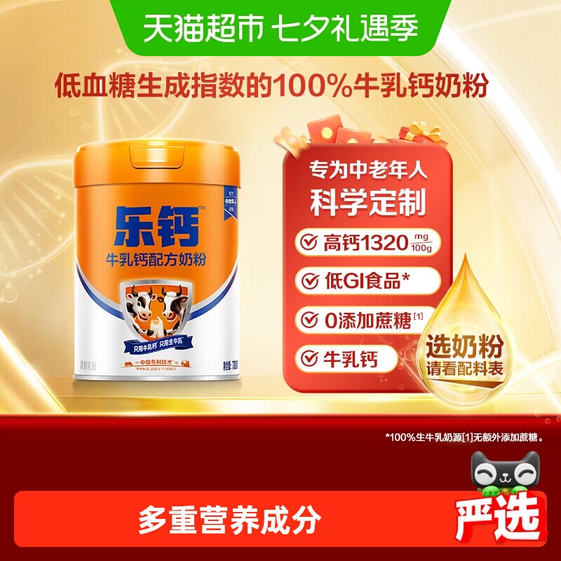 君乐宝乐钙牛乳钙低GI中老年奶粉初乳碱性蛋白奶粉100%生牛乳