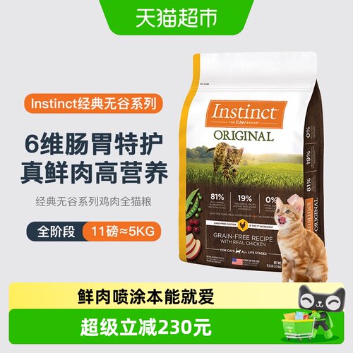 Instinct百利无谷鸡肉猫粮