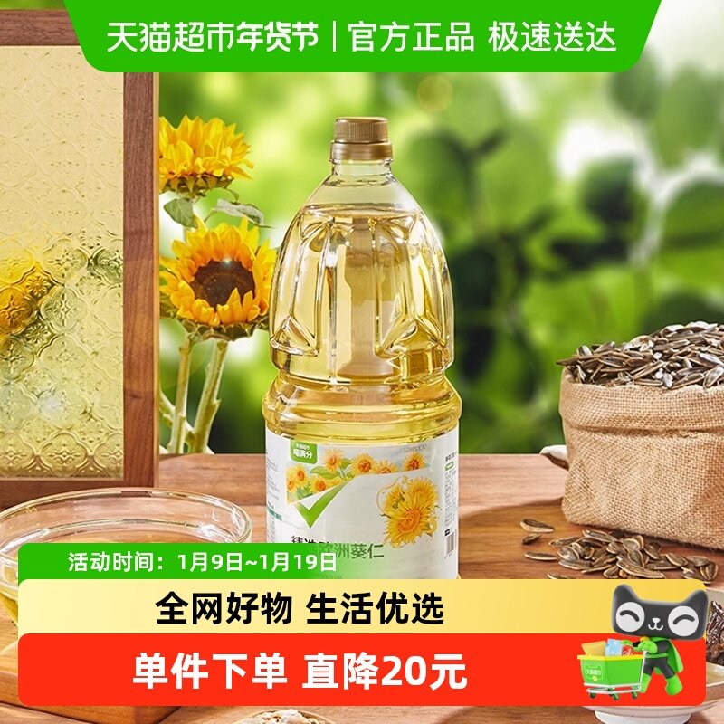 【佳节团聚 健康好油】喵满分一级冷榨葵花籽油2.5L,粮油调味/速食/干货/烘焙,葵花籽油,淘宝优惠券,粉丝福利购,淘宝优惠卷