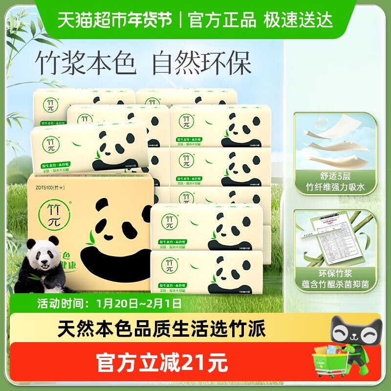【下拉商详享补贴】心相印竹π抽纸3层100抽20包竹醌抑菌家用纸,洗护清洁剂/卫生巾/纸/香薰,抽纸,淘宝优惠券,粉丝福利购,淘宝优惠卷