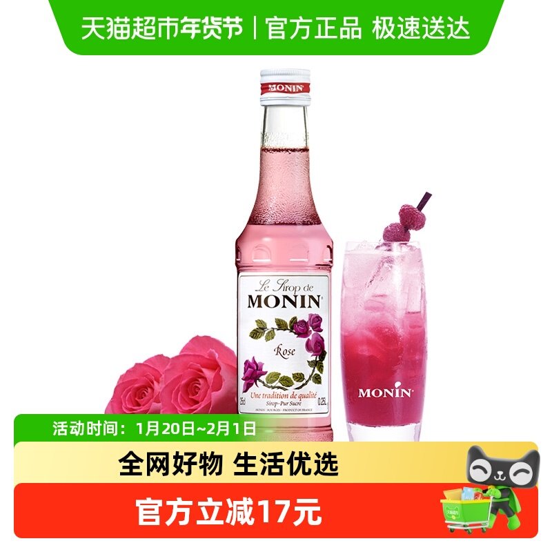 莫林MONIN玫瑰风味糖浆玻璃瓶装250ml奶茶原料调酒调味咖啡伴侣,咖啡/麦片/冲饮,糖浆,淘宝优惠券,粉丝福利购,淘宝优惠卷