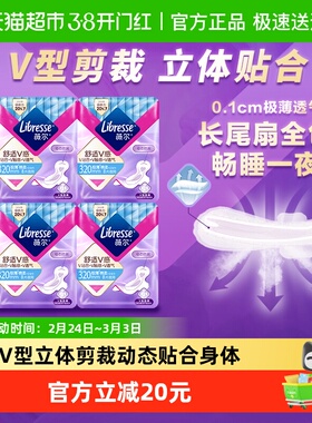 【优于新国标】Libresse薇尔舒适V感夜用卫生巾320mm8片*4包