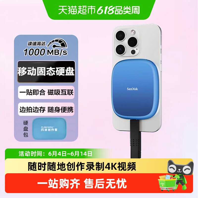 Sandisk移动固态硬盘高速PSSD