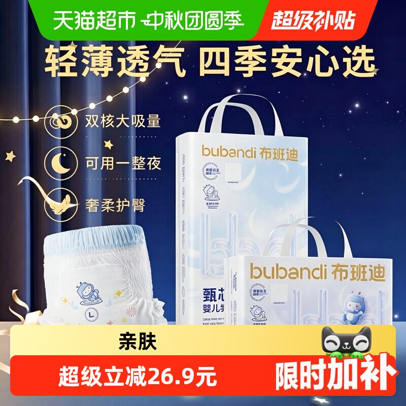 【亲肤更护臀】布班迪甄芯薄Max系列纸尿裤超薄透气干爽大吸量尿