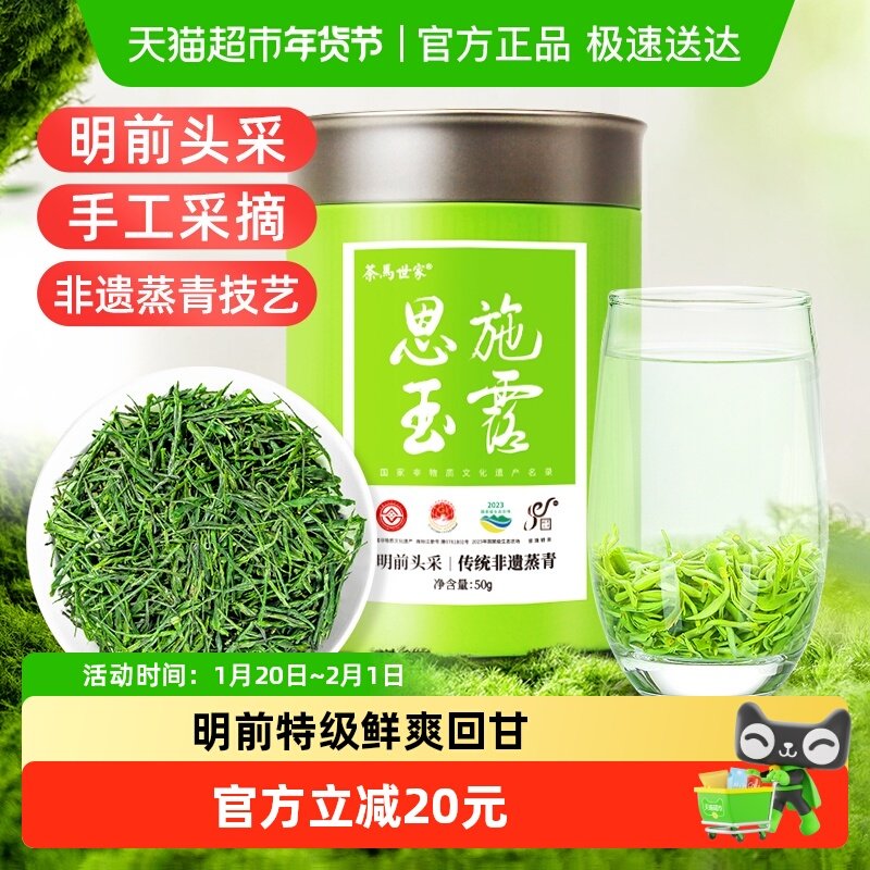 茶马世家绿茶明前特级头采恩施玉露硒茶高山云雾茶罐装自己喝,茶,特色产区绿茶,淘宝优惠券,粉丝福利购,淘宝优惠卷