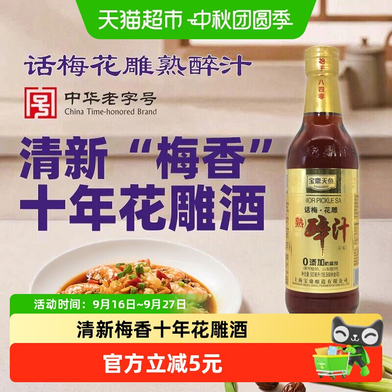 宝鼎天鱼熟醉汁去腥提鲜500ml图片