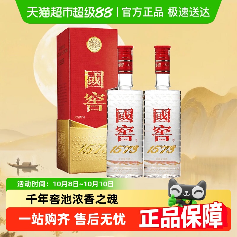 泸州老窖国窖1573浓香型高度白酒52度375ml*2盒礼盒婚宴高档送礼