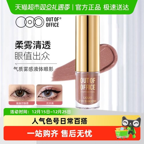 OUT-OF-OFFICE眼部修饰哑光眼影