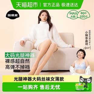 丝袜女薄款 小辣代言菇娘家光腿神器大码 防勾丝秋冬 下拉领优惠
