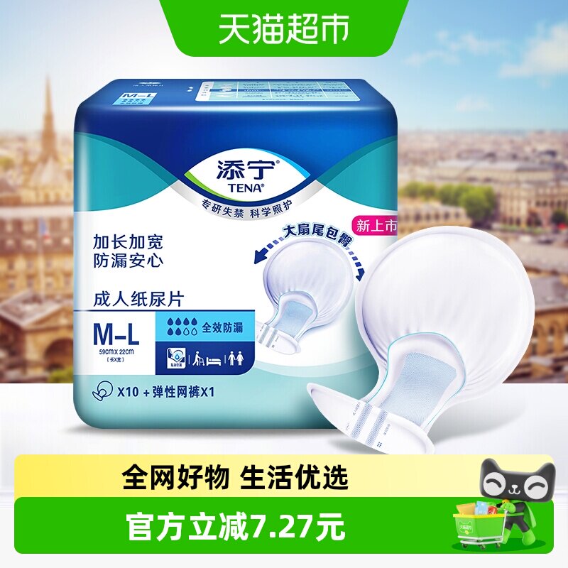 TENA/添宁成人纸尿片M-L码全效防漏老人尿不湿尿片尿垫