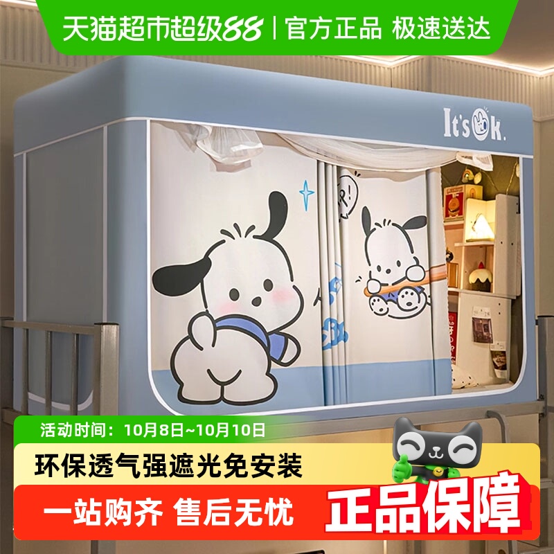 南极人学生宿舍免安装强遮光蚊帐