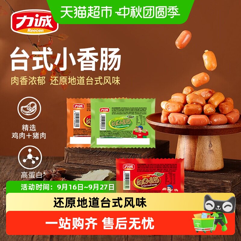 力诚炭烤Q弹小香肠即食24g*12包图片