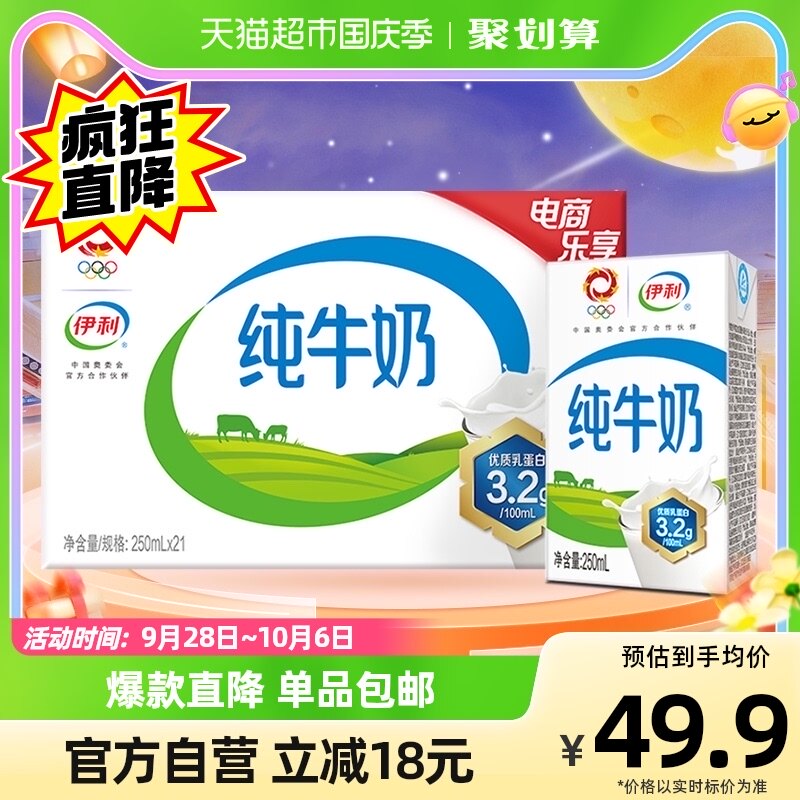 伊利无菌砖纯牛奶250ml*21盒/整箱优质乳蛋白学生营养早餐搭档怎么看?