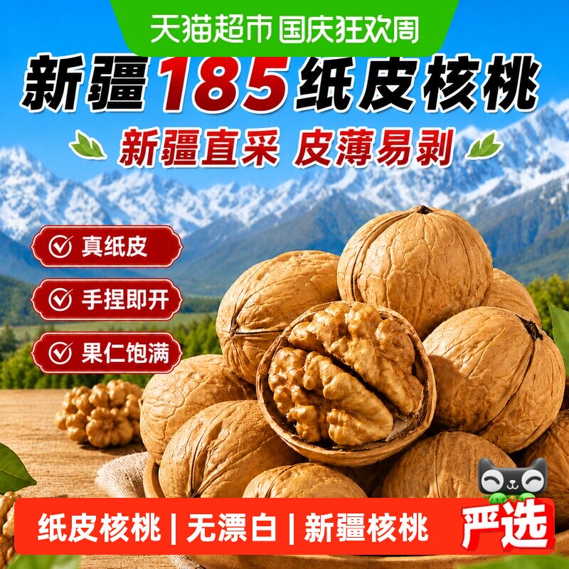 西域美农新疆阿克苏纸皮薄皮核桃图片