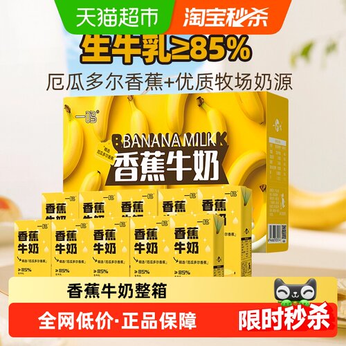 一鸣香蕉口味牛奶饮料整箱装