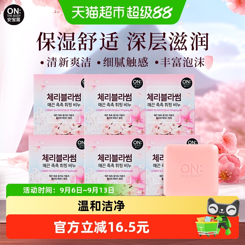 安宝笛樱花洁肤香皂鸢尾花香温和家用沐浴皂进口丰富泡沫净澈清洁
