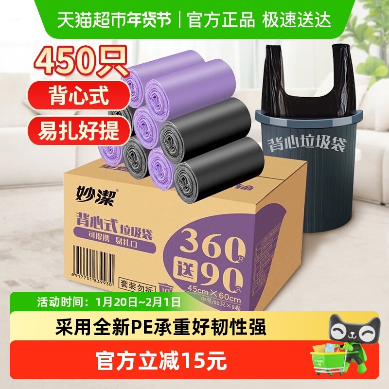 妙洁家用背心手提式垃圾袋厨房商用不易脏手中号双面