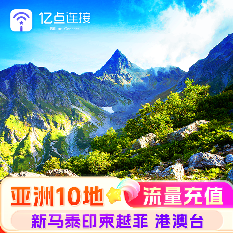 亚洲多地流量包