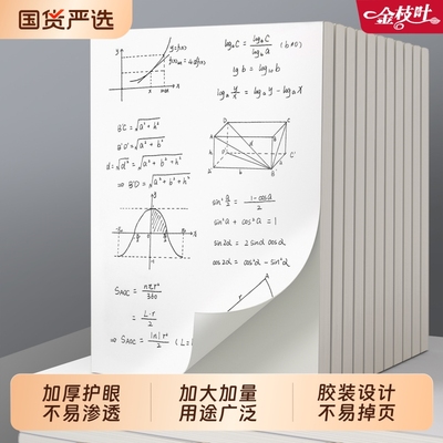 空白草稿纸学生专用b5加厚护眼