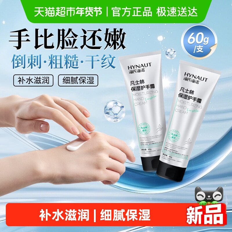海氏海诺凡士林保湿护手霜秋冬补水保湿滋润持久防干裂小支便携装,保健用品,皮肤消毒护理（消）,淘宝优惠券,粉丝福利购,淘宝优惠卷