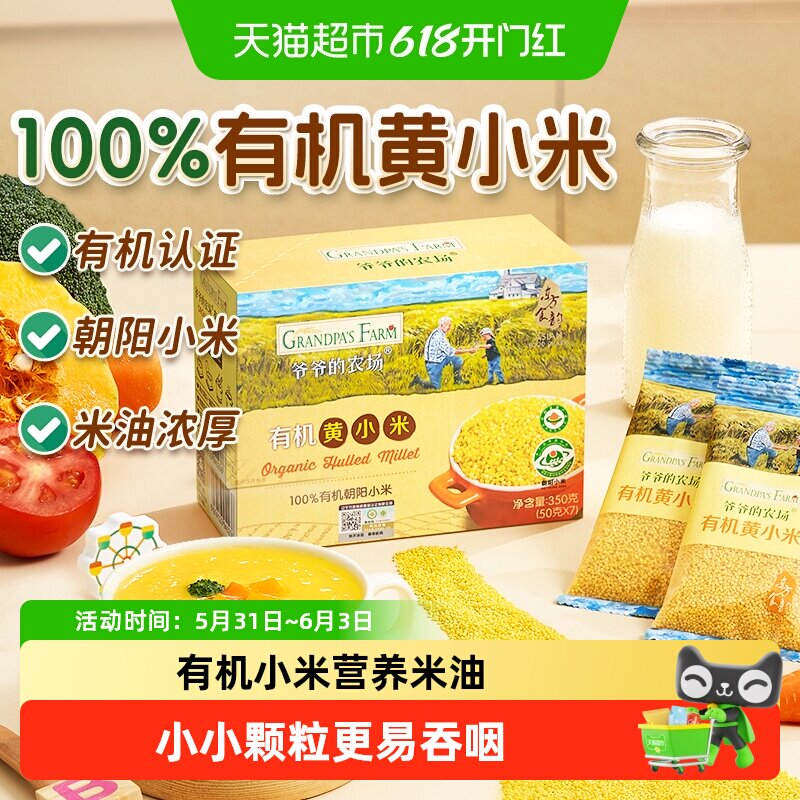 爷爷的农场有机黄小米胚芽米谷物宝宝辅食大米粥糊低筋面粉高筋粉