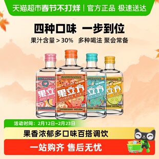 江小白果立方果酒多口味微醺小瓶低度酒甜酒果酒果汁酒