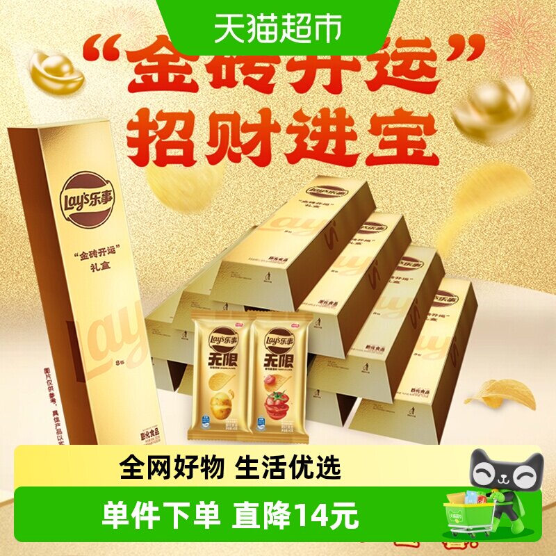 Lay&rsquo;s/乐事无限微厚薯片金砖招财礼盒320gx1盒送礼零食踏青露营