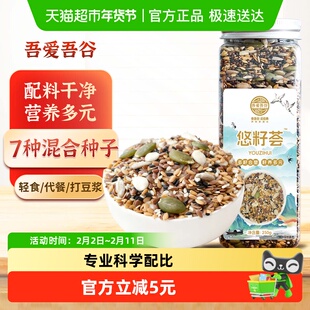 吾爱吾谷混合种籽种子五谷杂粮豆浆破壁亚麻子芝麻西瓜南瓜籽250g