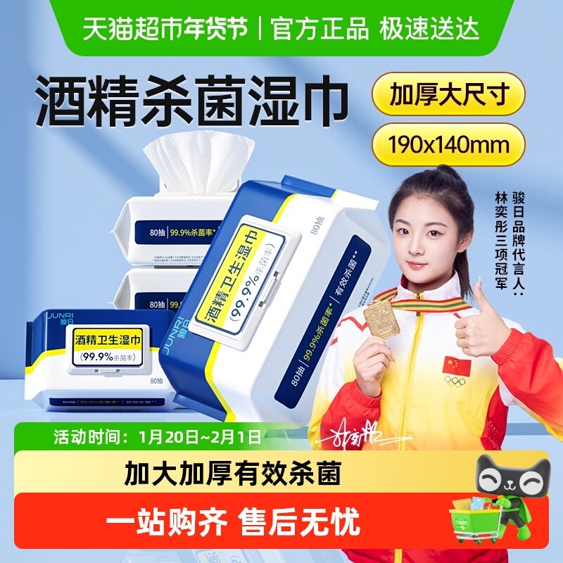 包邮酒精卫生湿巾家庭装杀菌清洁卫生大号带盖湿纸巾,婴童用品,普通婴童湿巾,淘宝优惠券,粉丝福利购,淘宝优惠卷