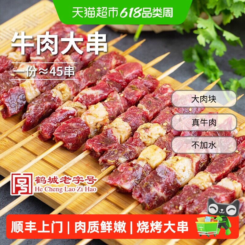 顺丰上门齐函杨佳齐齐哈尔牛肉串东北大肉串新鲜户外烧烤食材