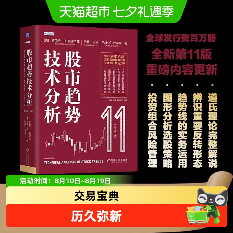 股市趋势技术分析 （原书第11版）全新版本与时俱进， Robert 全
