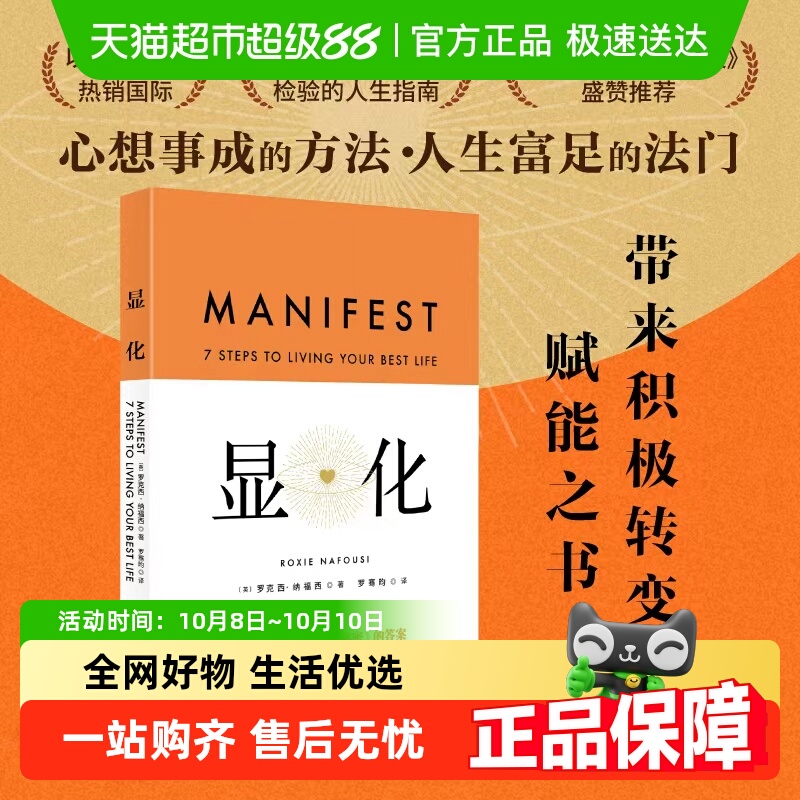 显化赋能更好的人生