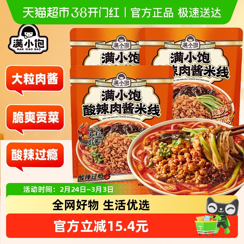 满小饱酸辣肉酱米线米粉速食自煮带调料包速食螺蛳粉懒人方便速食