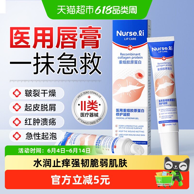 李护士嘴唇干裂脱皮保湿滋润医用修护唇膏皮肤护理创面保护层