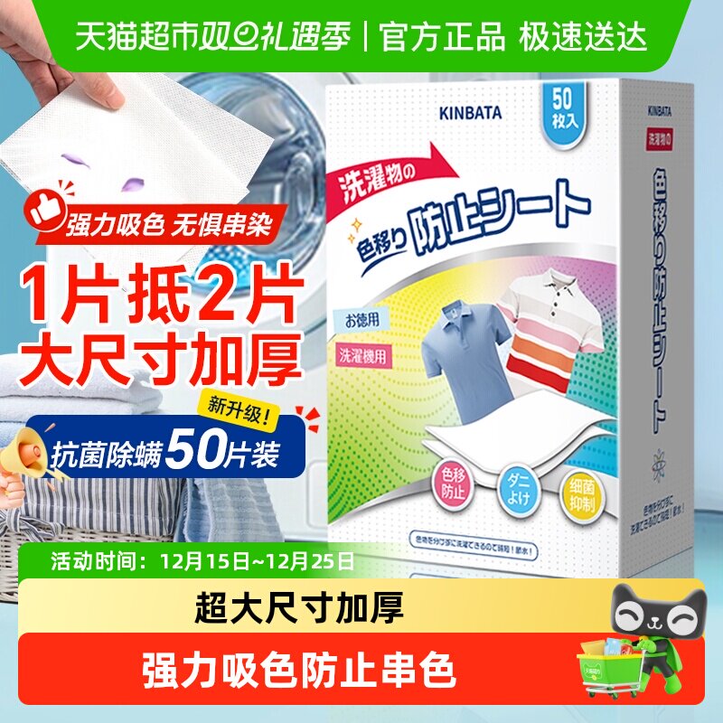 kinbata衣物防串染吸色片50片图片