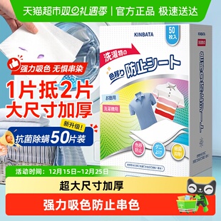 kinbata吸色片防染色串色衣物抑菌除螨吸色洗衣片洗衣机吸色母片