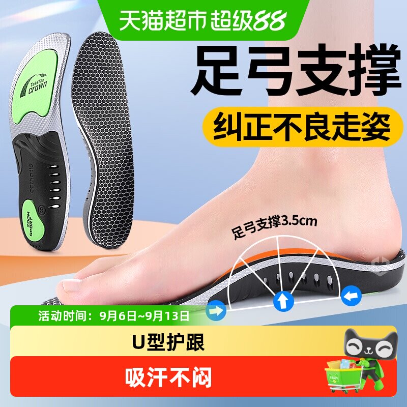 JvBV足弓支撑鞋垫运动减震矫正图片