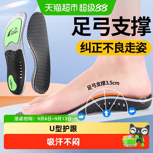JvBV足弓支撑鞋垫运动减震矫正