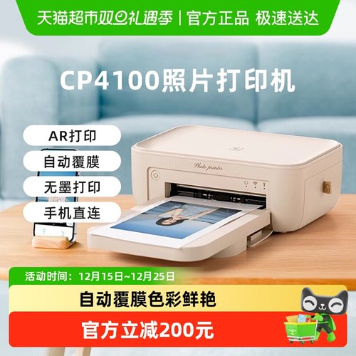 汉印CP4100照片打印机学生礼物