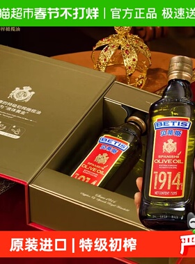 贝蒂斯西班牙原装进口特级初榨橄榄油 750ml*2瓶 年货送礼 礼盒